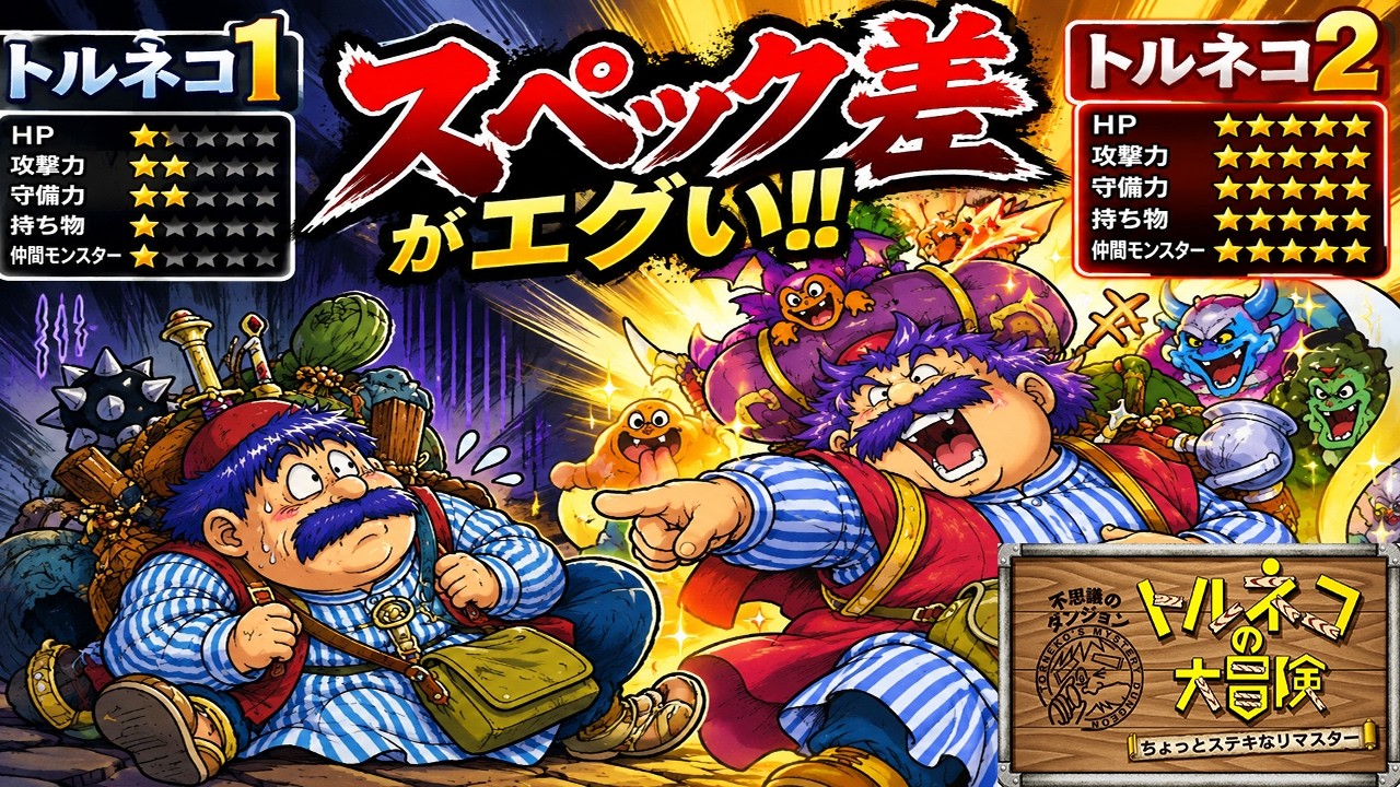 Torneko no Daibōken: Fushigi no Dungeon - Mysterious Dungeon: The