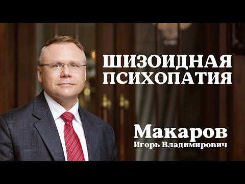 Бейне: Шизоид деген кім? Шизоидтық сипаттың ерекшеліктері