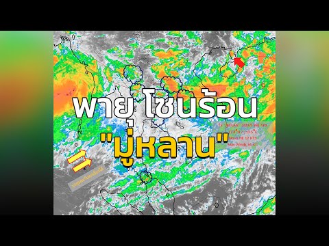 พายุมู่หลาน