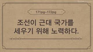 2214 조선의 개항과 근대화과정