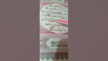 تصحيح سورة الفاتحه