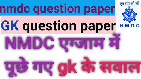 NMDC GK question paper | NMDC gk Dantewada | nmdc previous year question paper | nmdc local GK|
