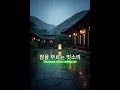 #잠을부르는빗소리#힐링빗소리#수면음악#힐링음악