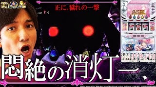 【まどマギ4】大好機到来!?よしきのまど4物語開幕【よしきの成り上がり人生録第379話】[パチスロ][スロット]#よしき