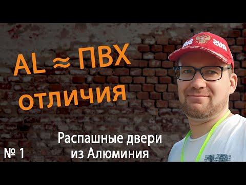 Входные двери 1: Алюминий vs ПВХ отличия