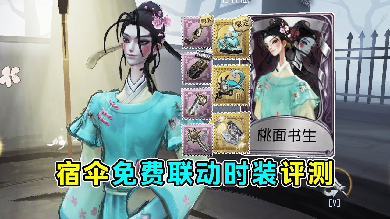 第五人格：挂件特殊佩戴位置！宿伞国美联动时装【桃面书生】评测！【小砸墨】Identity V - YouTube