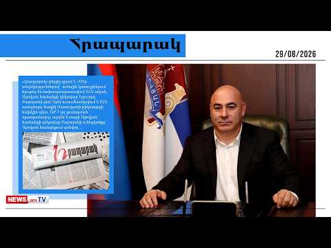 Աբովյանի քաղաքապետի դեմ են աշխատում. մամուլի տեսություն