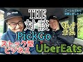 ごーしんさんと対談しました！[前半] #ピックゴー #ウーバーイーツ #軽バン #ストック型ビジネス
