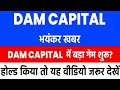 Dam Capital Share Latest News | Dam Capital | Dam Capital Share | Stock Market