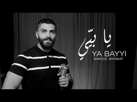 2025 باخوس بركات يا بيي