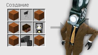 КАК СКРАФТИТЬ КАМЕРАМЕН СКИБИДИ ТУАЛЕТ В МАЙНКРАФТ ? СЕКРЕТНЫЙ КРАФТ SKIBIDI TOILET MINECRAFT