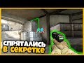 ПОДПИСЧИКИ СПРЯТАЛИСЬ В СЕКРЕТНОЙ КОМНАТЕ НА КАРТЕ dust2 В КСГО // НОВЫЕ ПРЯТКИ В КСГО