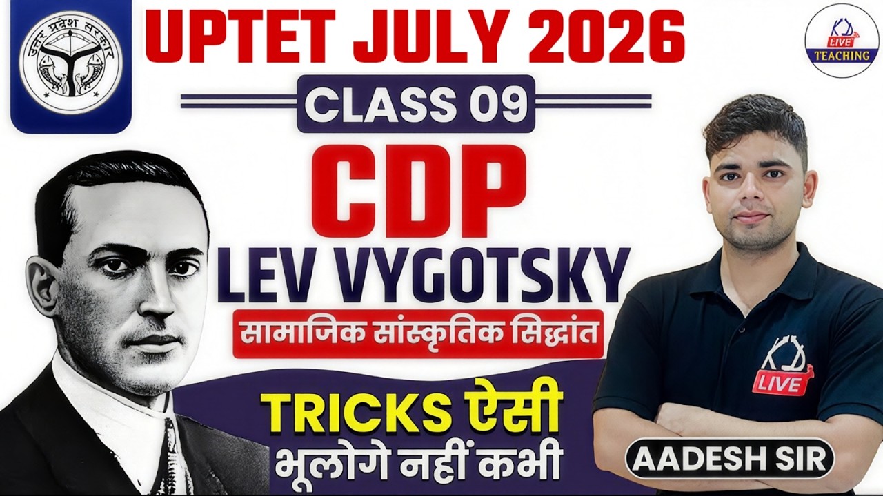 UPTET JULY 2026 | CDP | LEV VYGOTSKY | Tricks ऐसी भूलोगे नहीं कभी | CLASS 9 | By Aadesh Sir