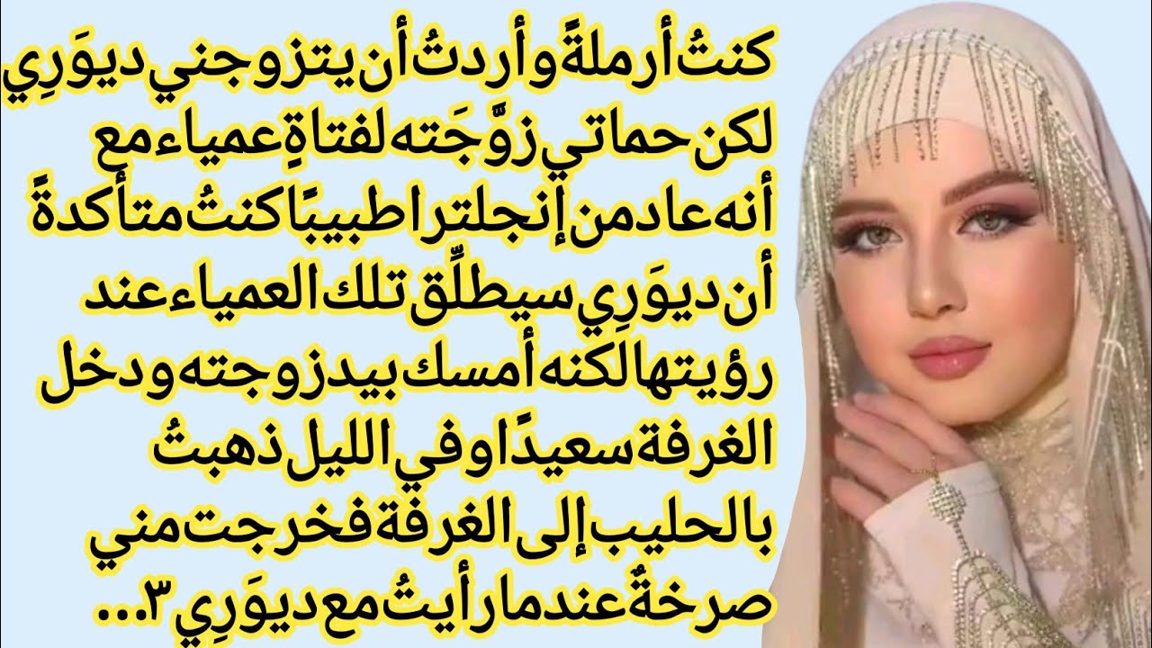 كنتُ أظنّه سيطلّقها… لكن ما رأيته في غرفته صَدمني! | قصة مؤثرة تلامس القلب | قصص مؤثرة 