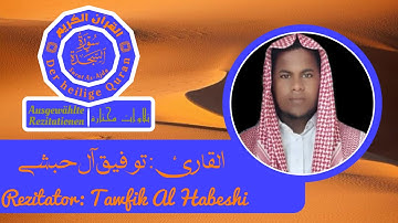 سورة السجدة للقارئ توفيق آل حبشي - Surat As-Sajda von Tawfik Al Habeshi