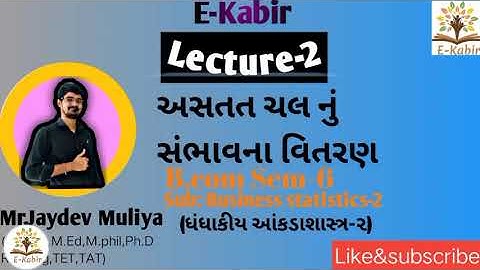 Lec:2#sub:stat-2#sem-6#અસતત ચલનું સંભાવના વિતરણ#