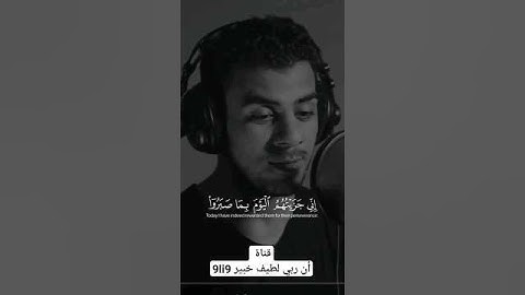 تلاوة خاشعة تريح القلب _ إني جزيتهم اليوم. _خواتيم_سورة_المؤمنون _اسلام_صبحي #أن_ربي_لطيف_خبير_9li9