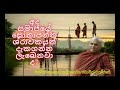       vennagoda saddhaloka thero weheragala arana