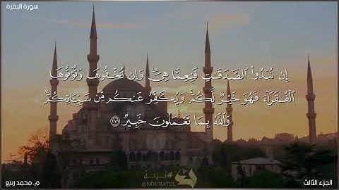 الشيخ ــ م/محمد ربيع ـ يبدع من سورة البقرة ــ "صوت تقشعر له الابدان"