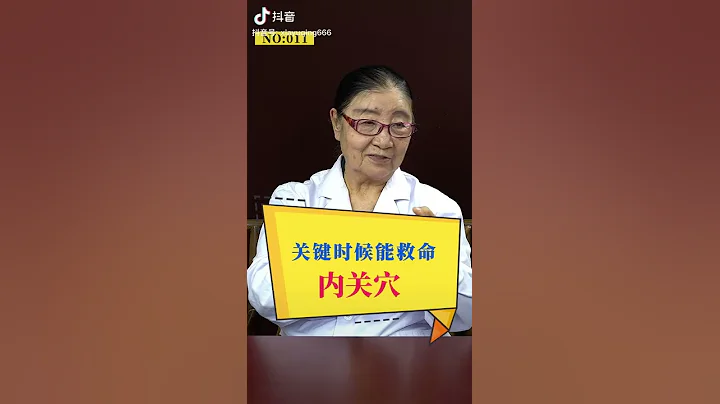 關鍵時救命 心慌 心律不整 早搏漏跳 按內關穴 - 天天要聞