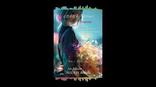 Hotaru 「Season」 七色の花束 1st Album Music Clip