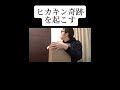 ヒカキン奇跡を起こす