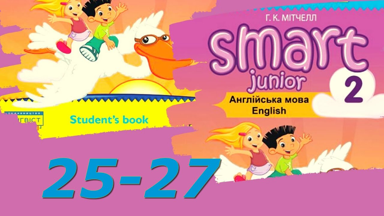 Smart Junior 2 Module 2 Smart Time 2, Revision, Phonics 2, Now I Can с