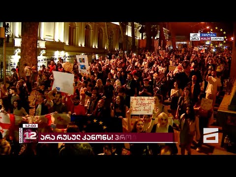 ახალგაზრდების პერმანენტული პროტესტი გრძელდება