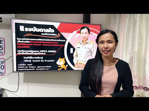 “CODING Achievement Awards” 2566 Plugged Coding ระดับประถมศึกษา     คุณครูอาริษา  กรรขำ