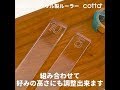 クッキー作りの必需品！アクリルルーラー| How to use acrylic ruler| cotta-コッタ