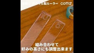 クッキー作りの必需品！アクリルルーラー| How to use acrylic ruler| cotta-コッタ