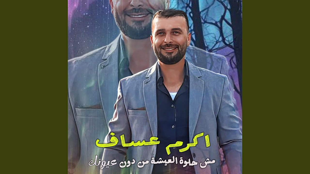 Mesh Helwi L3isheh Min Doun Ouyouna (Live)