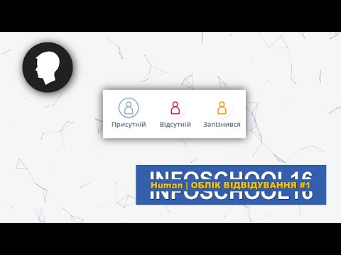 Облік відвідування #1