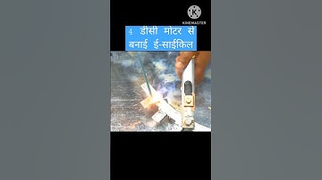 How to make electric bike with dc motor #shorts