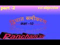 द्विघात समीकरण vvi objective question 2024 bihar board by Pancham sir 200% print
