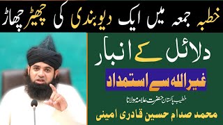 Khutba Juma M Aik Deobandi Ki Shrarat.allama Muhammad Saddam Hussain Qadri Amini.