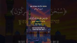He is the only God, the true God, there is no other god. সুরা হাশর শেষ তিন আয়াত।।।#foryou
