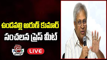 LIVE: Undavalli Arun Kumar Sensational Press Meet | YS Jagan | Chandrababu | Praja Chaithanyam