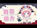 【自己紹介】ピエロのふぅる・らいとだよ!【新人Vtuber】