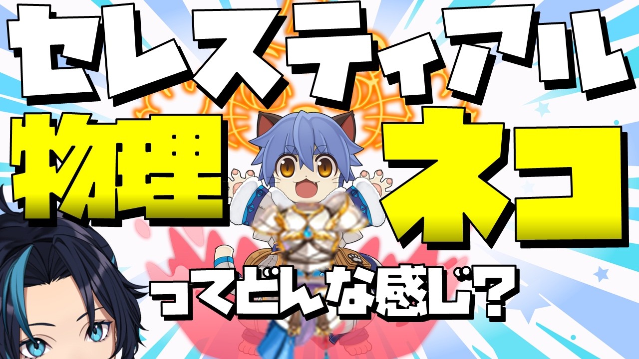 緊急 セレスティアル物理猫(スピリットハンドラーセットI)パッケを買う 