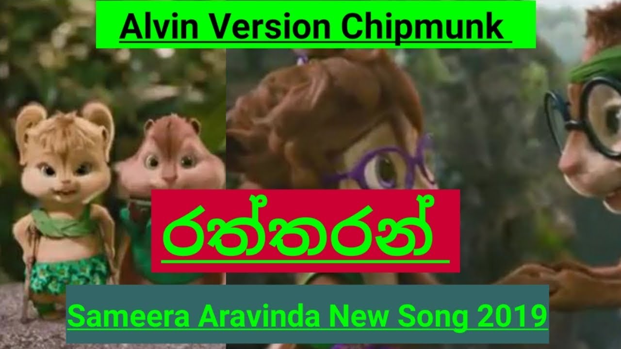 Rathtaran Sameera   Alvin Chipmunk Version Aravinda New song EASY  TV 2019 New  Song