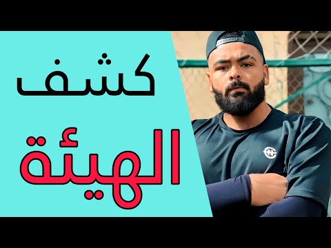 ازاي تنجح في كشف الهيئة للكليات العسكرية و كلية الشرطة