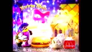 McDonald’s happy meal AD - The Hunchback of Notre Dame (1996 Реклама/Advert)