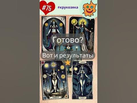 🌟🍁 Онлайн гадание на ближайшее будущее №75 - YouTube