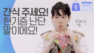 [ENG SUB] 표정 부자 EXO 백현(BAEKHYUN)은 정답을 몇 개까지 맞혔게요? 아니 가방 안에 손가락이 왜 나와? (백현 역조공, 밴드 혼수상태, 무반주 벚꽃엔딩)