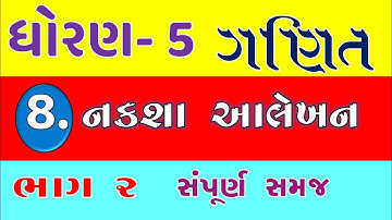 std 5 maths ch 8 naksha alekhan part 2| dhoran 5 ganit | dhoran 5 ganit chapter 8