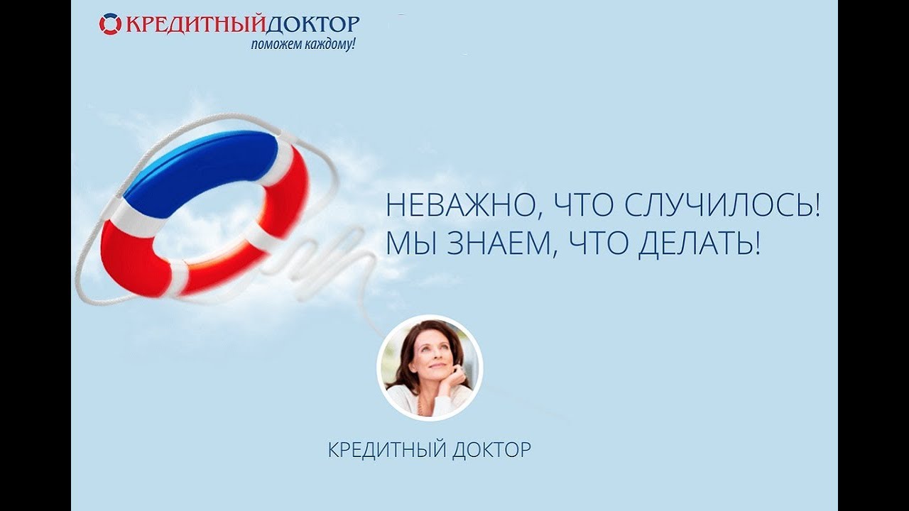 Кредитный доктор микрозайм круглосуточно