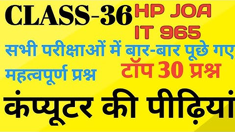 TOP 30 MCQ On Computer History And Generation||CLASS-36//HP JOA IT   Post Code-965 Presentation.