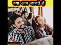 #kya aap jante he #short #youtube #youtubeshorts #fact #invisibletv