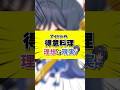 【得意料理】アイドルの理想と現実 #Shorts #元アイドル #理想と現実 #VtuberJP